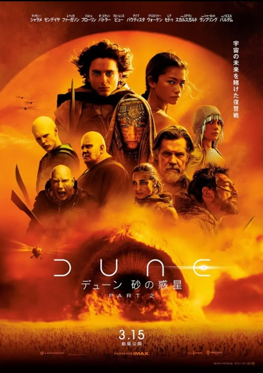 デューン 砂の惑星PART2 ポスター