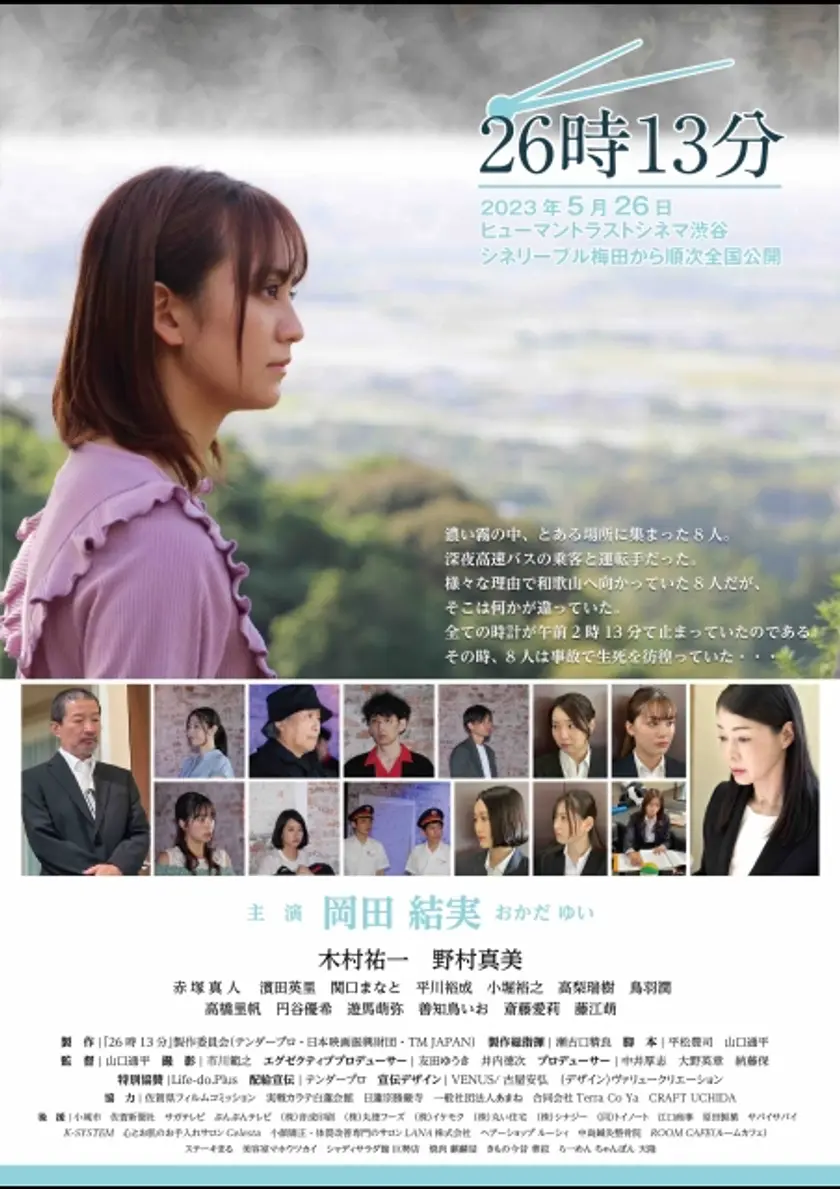 26時13分 ポスター