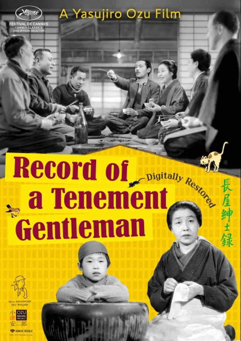 長屋紳士録 4Kデジタル修復版 ポスター