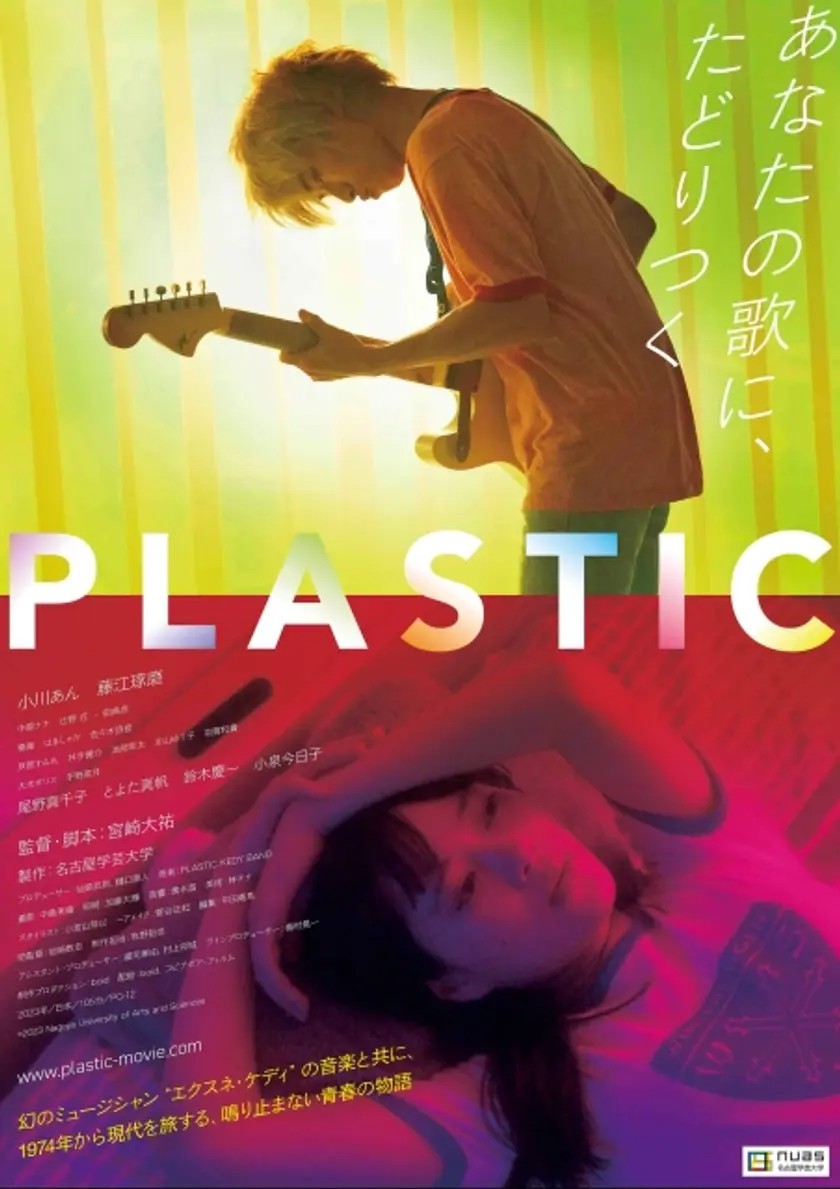 PLASTIC ポスター