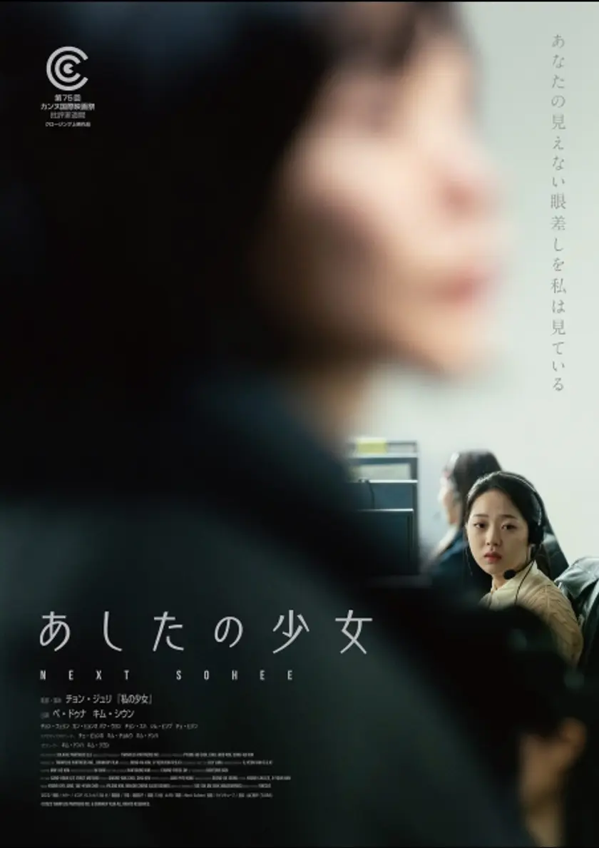 あしたの少女 ポスター