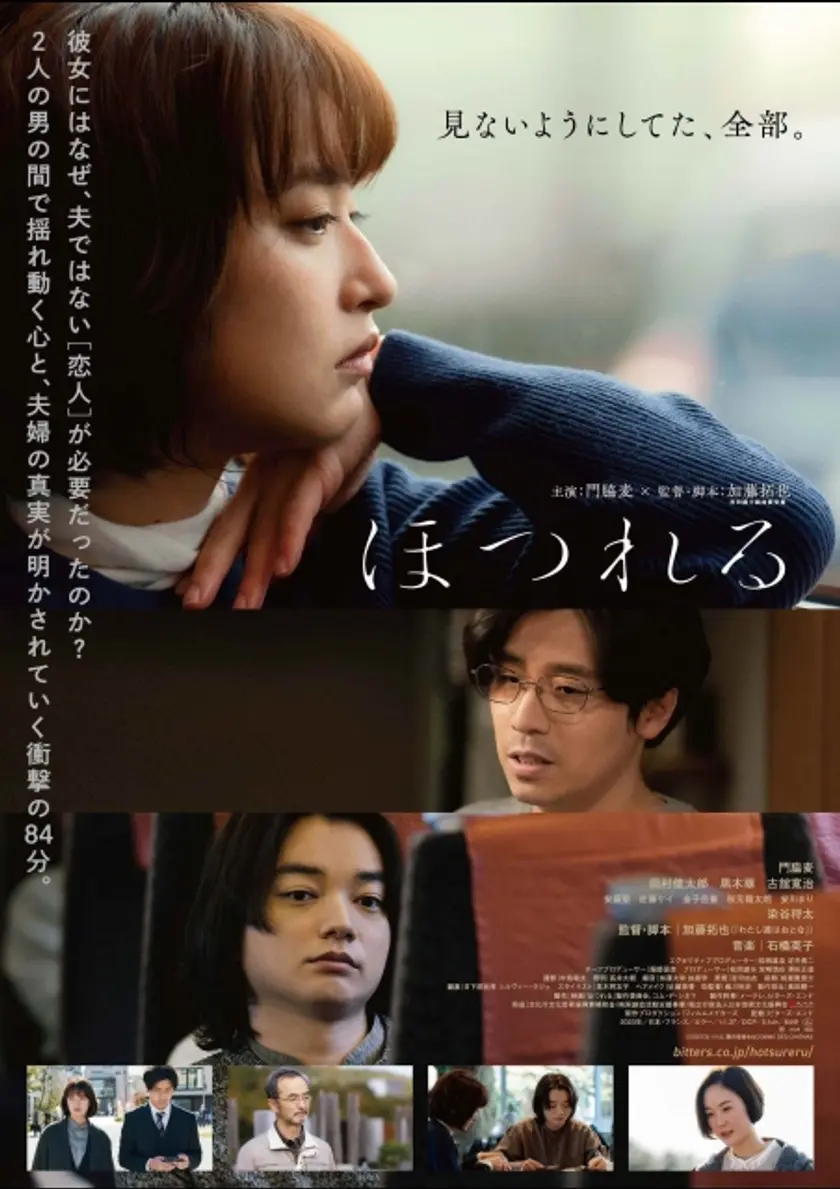 ほつれる ポスター