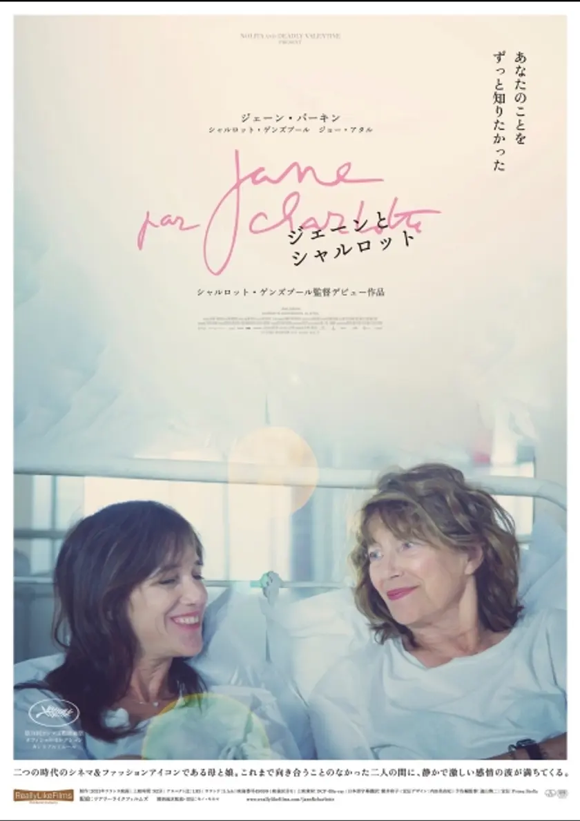 ジェーンとシャルロット ポスター