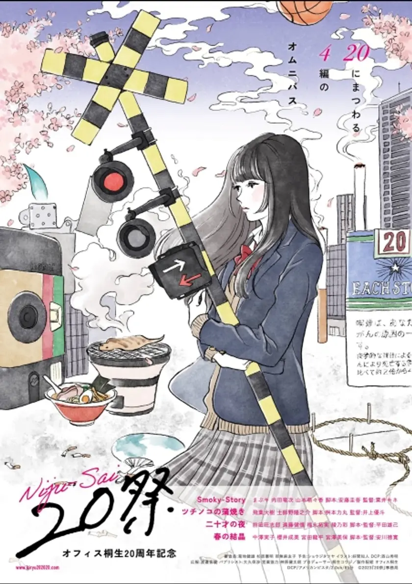 20祭 ポスター