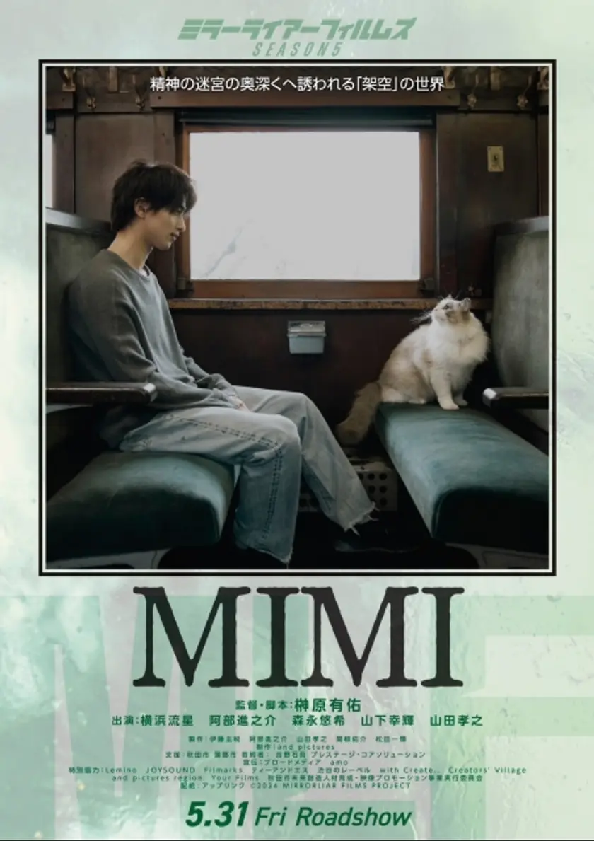 MIMI（2023） ポスター