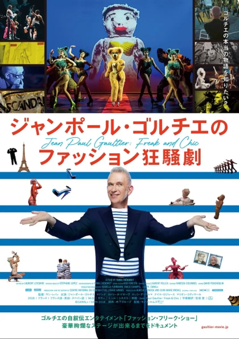 ジャンポール・ゴルチエのファッション狂騒劇 ポスター