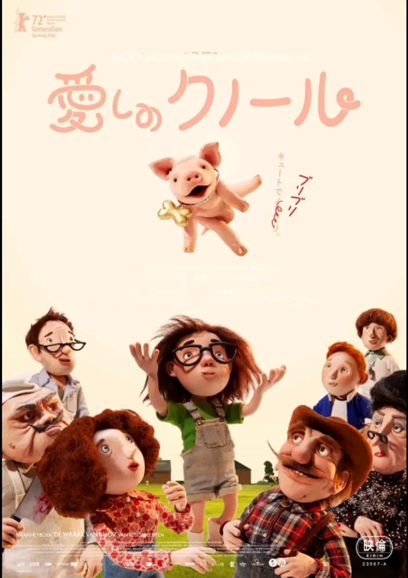 愛しのクノール ポスター