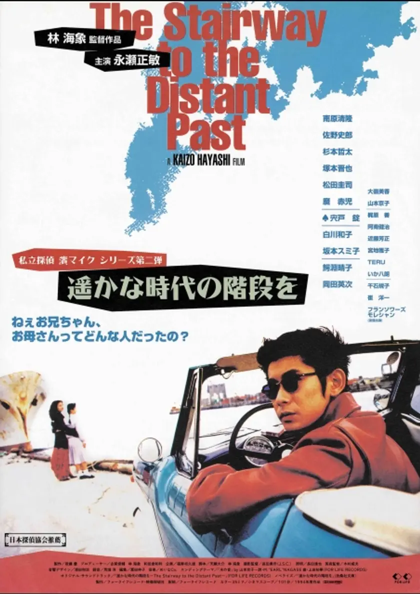 遥かな時代の階段を 4Kデジタルリマスター版 ポスター