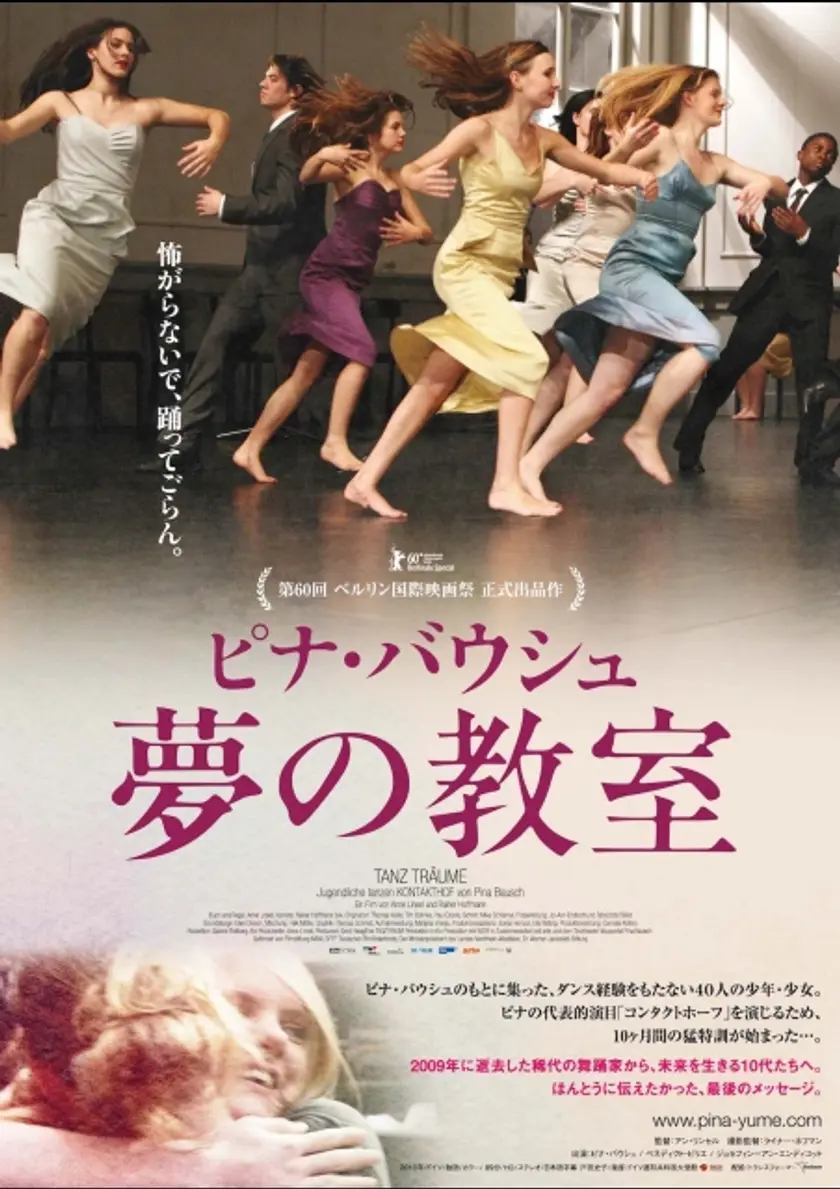 ピナ・バウシュ　夢の教室 ポスター