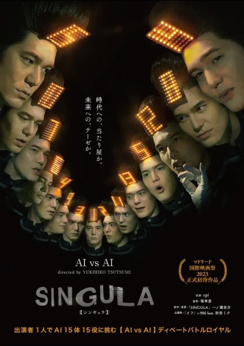 SINGULA ポスター