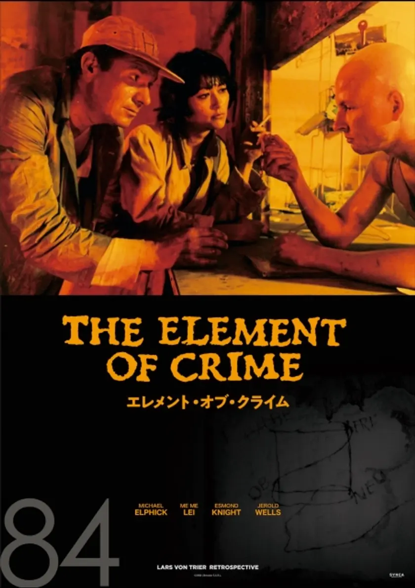 エレメント・オブ・クライム　4K デジタル修復版 ポスター