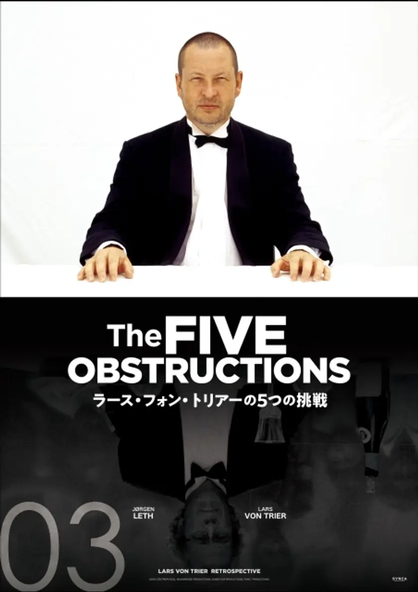 ラース・フォン・トリアーの5つの挑戦【HD リマスター版】 ポスター