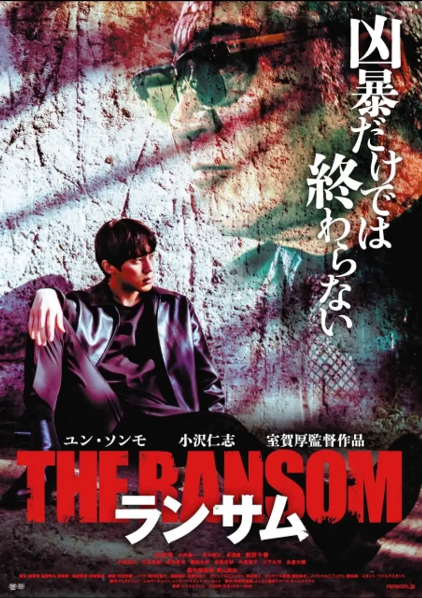 ランサム（2023） ポスター