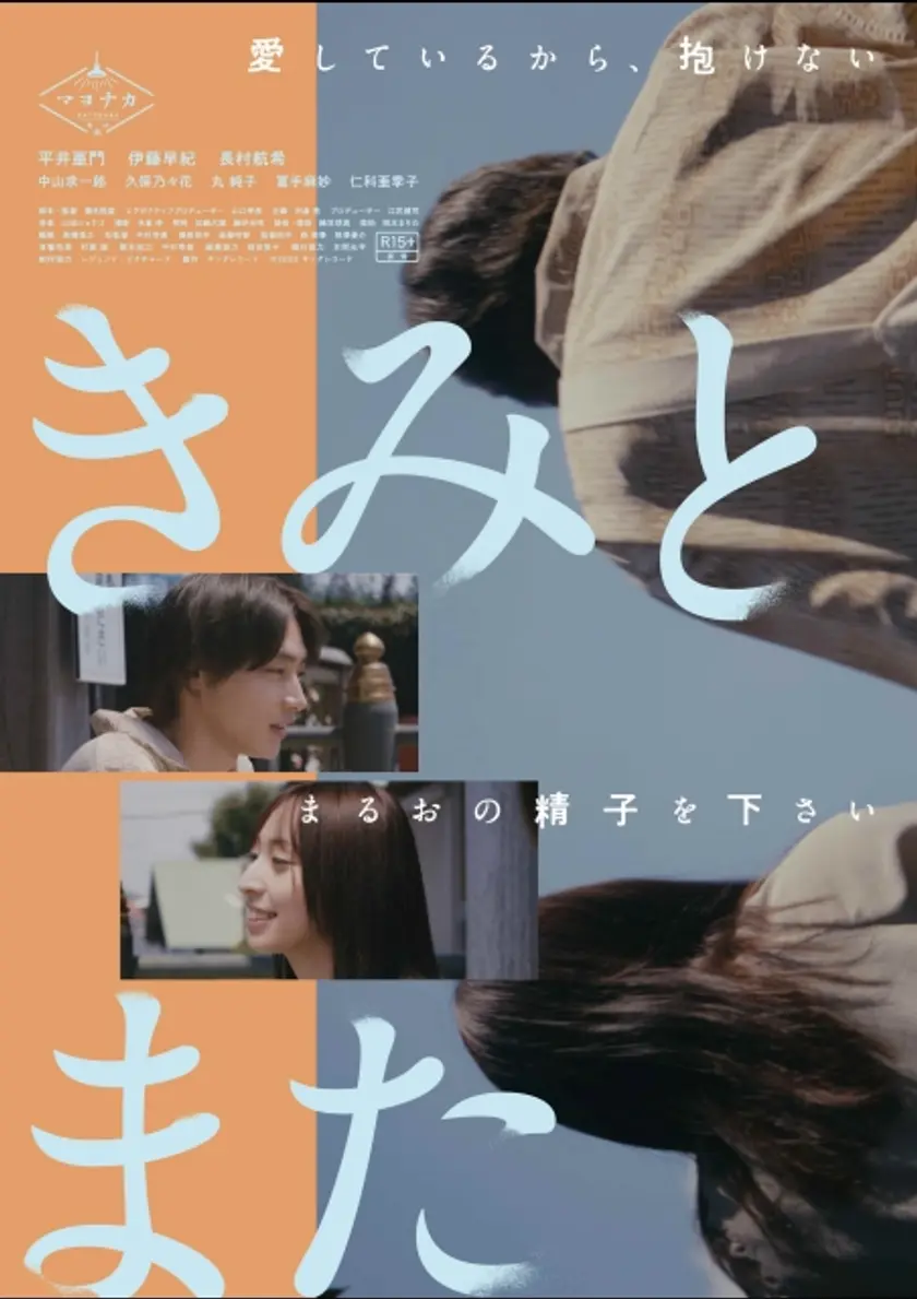 きみとまた ポスター