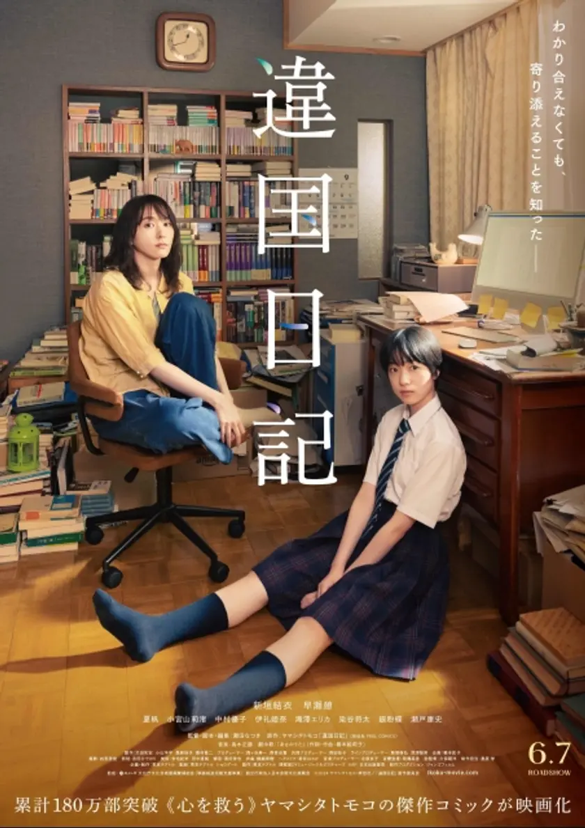違国日記 ポスター