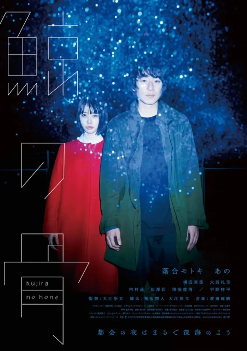 鯨の骨 ポスター
