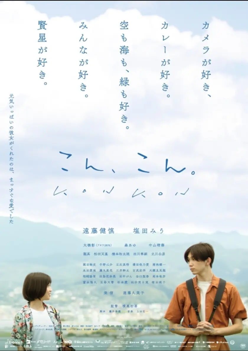 こん、こん。 ポスター