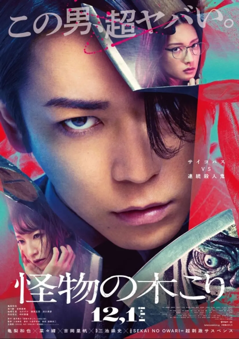 怪物の木こり ポスター