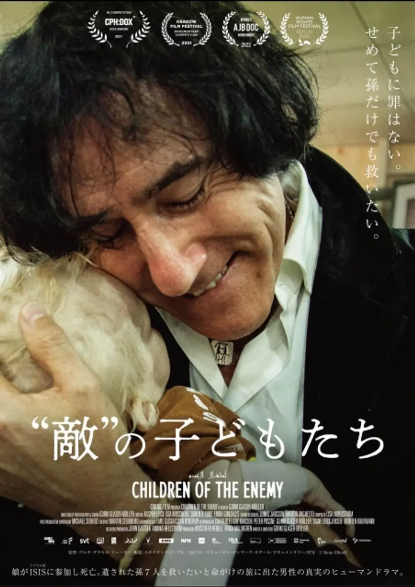 “敵”の子どもたち ポスター