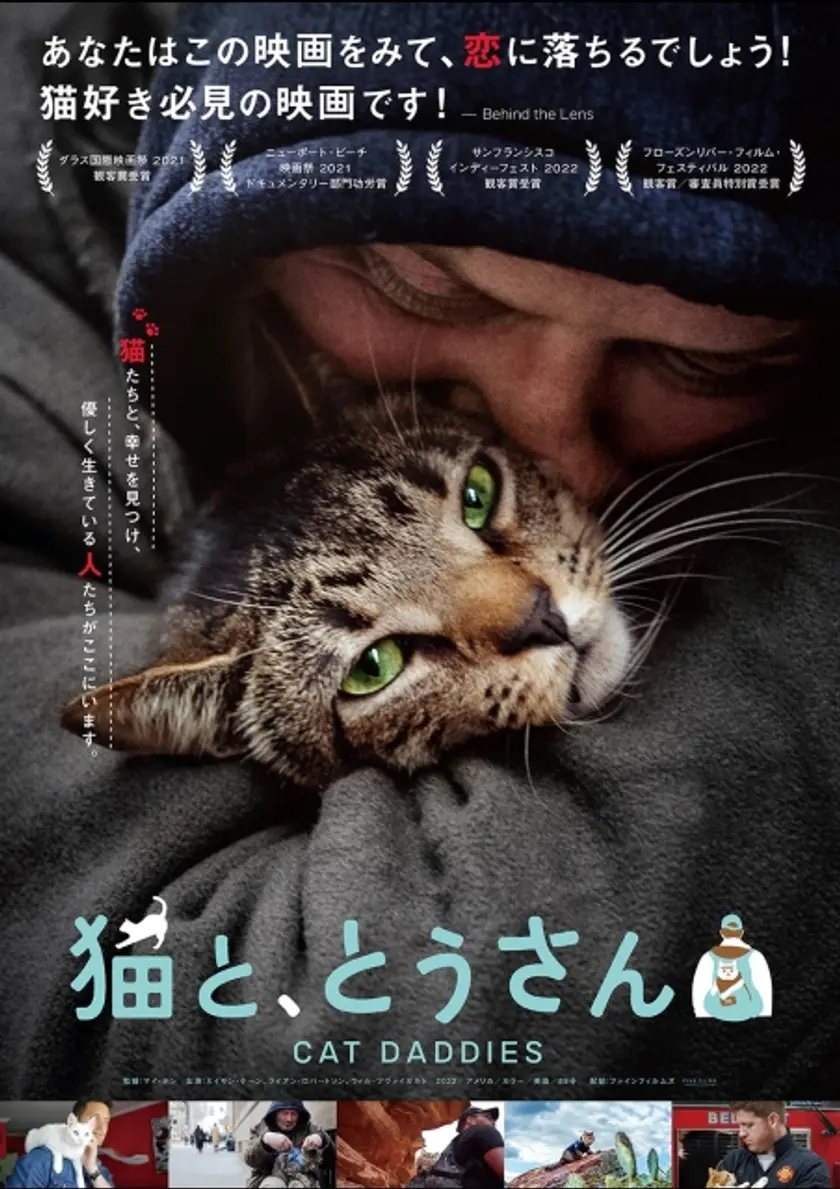 猫と、とうさん ポスター