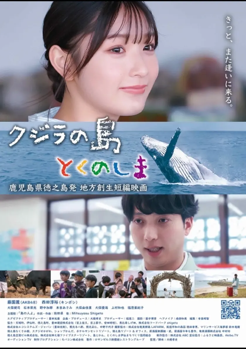 クジラの島 とくのしま ポスター