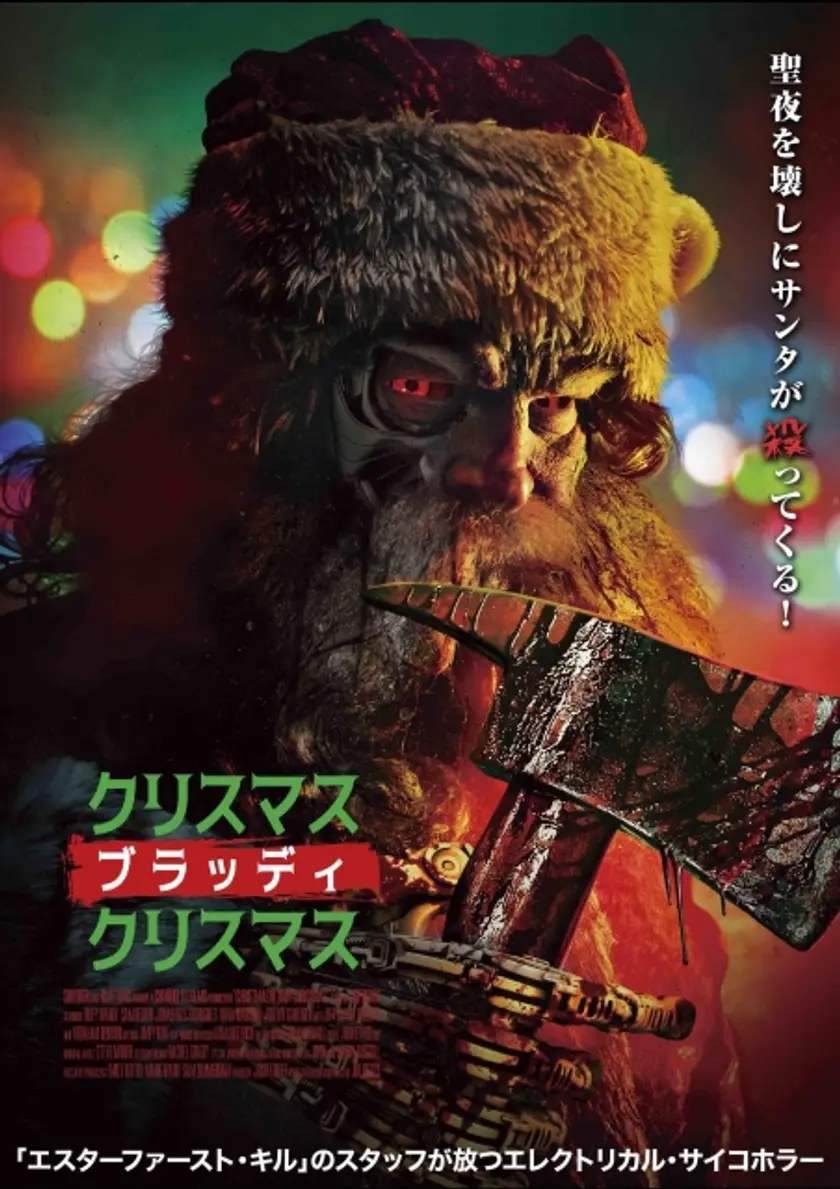 クリスマス・ブラッディ・クリスマス ポスター