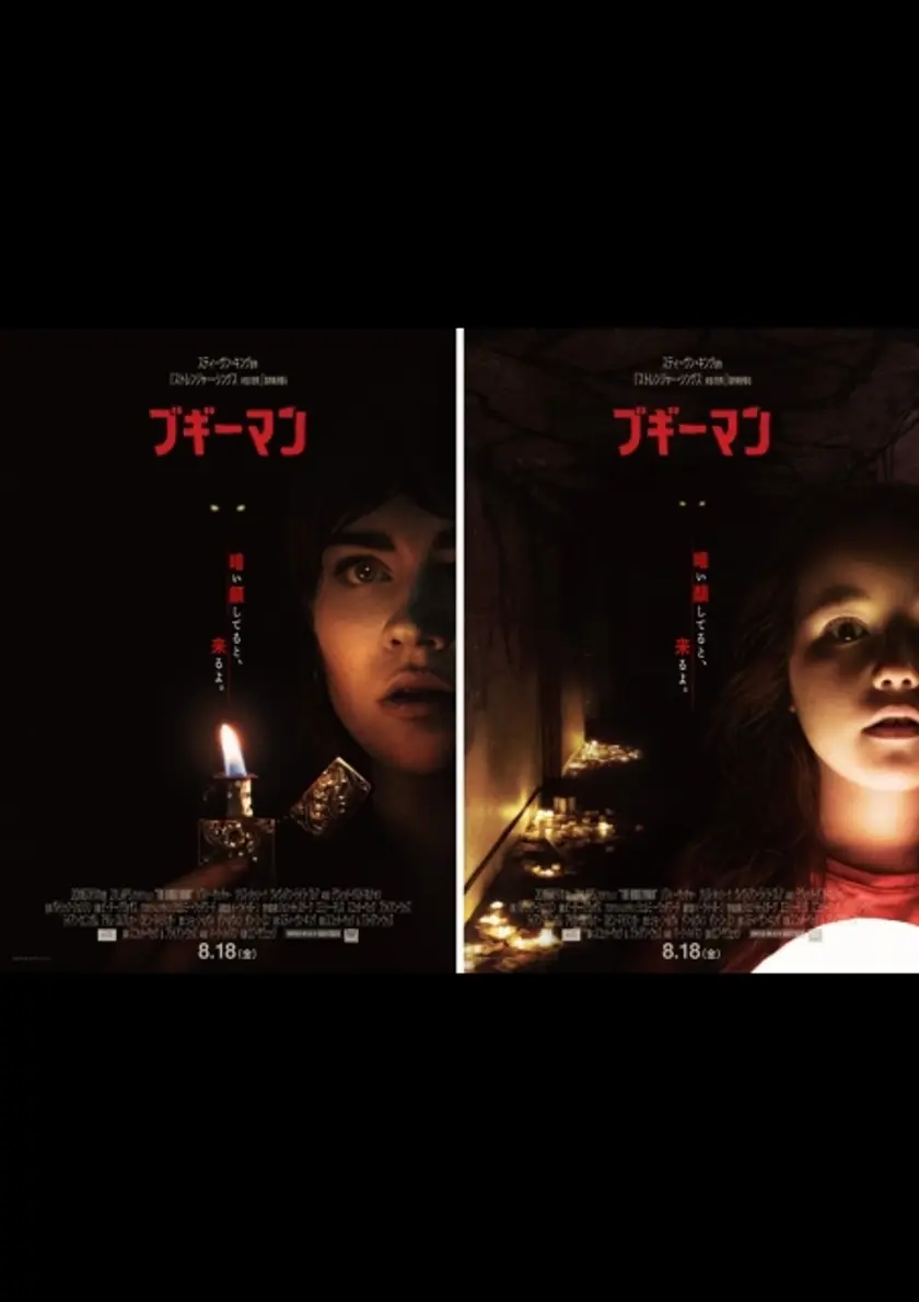 ブギーマン（2023） ポスター
