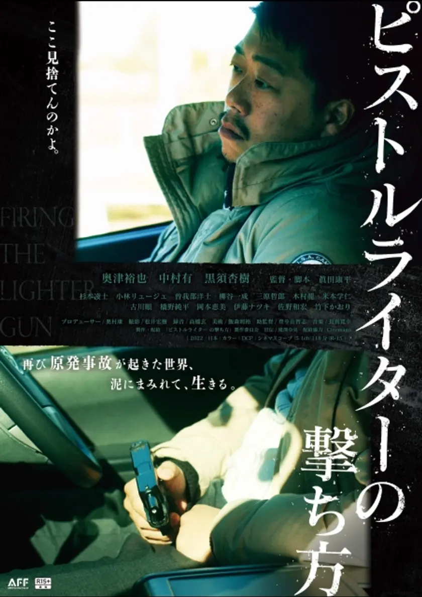 ピストルライターの撃ち方 ポスター
