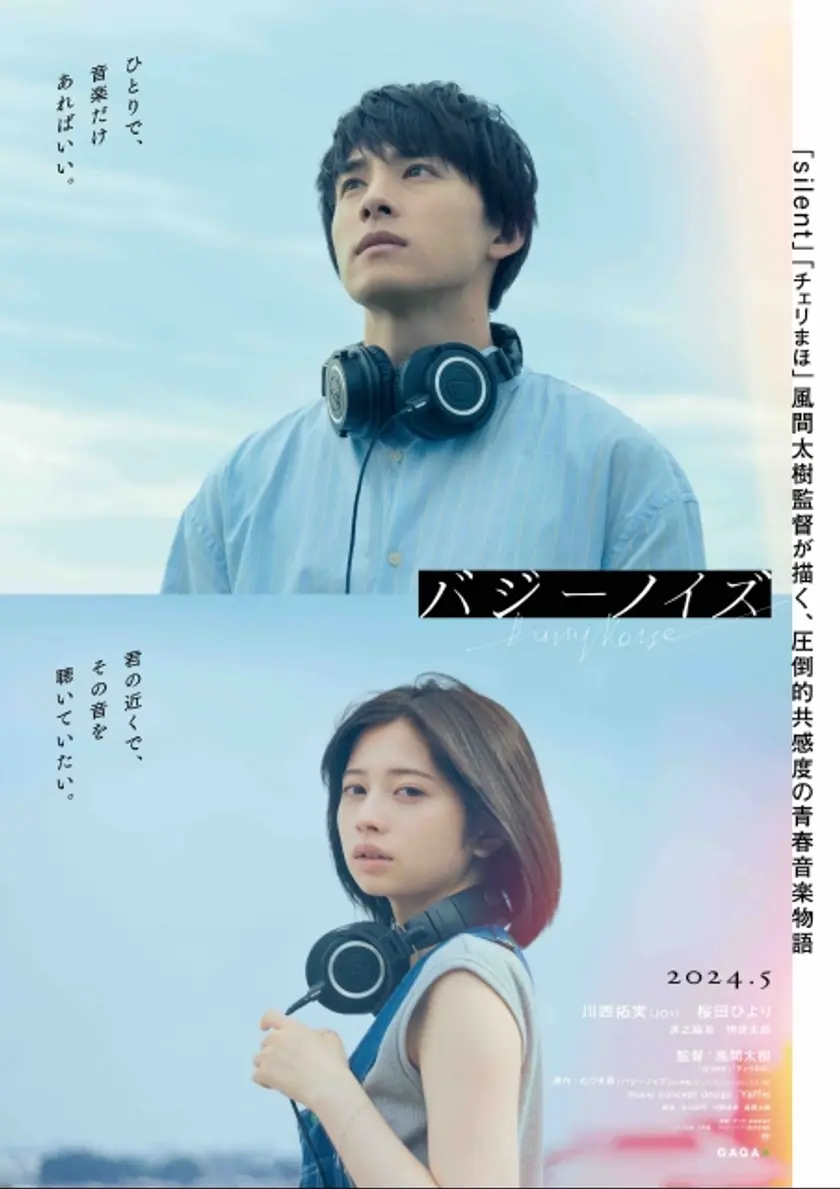 バジーノイズ ポスター