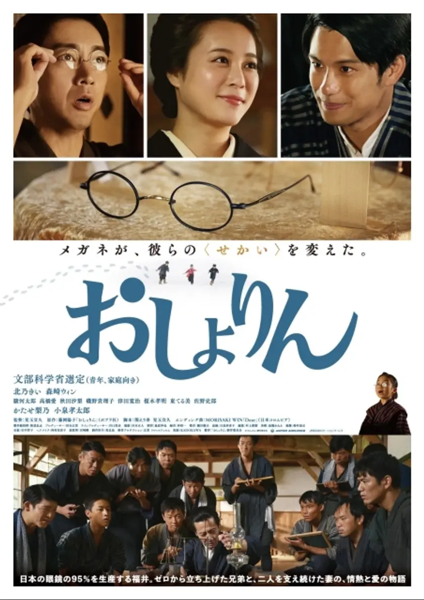 おしょりん ポスター