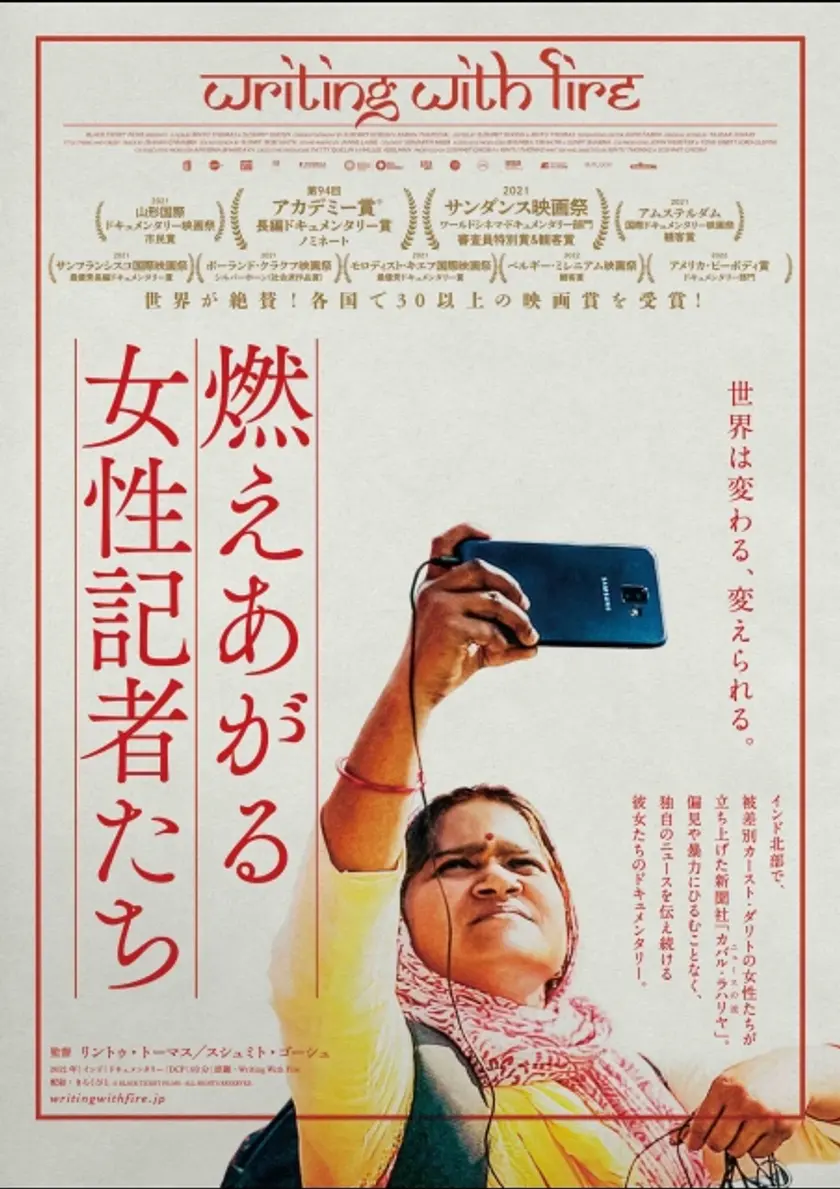燃えあがる女性記者たち ポスター