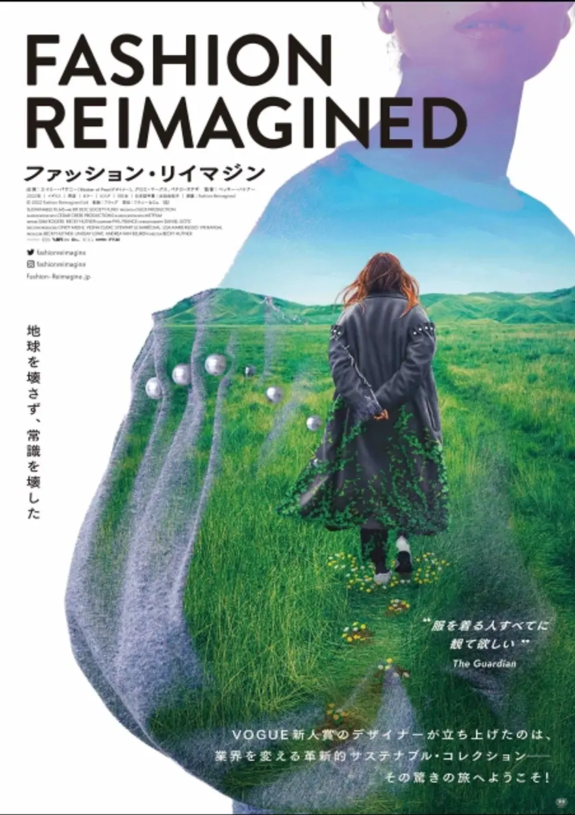 ファッション・リイマジン ポスター