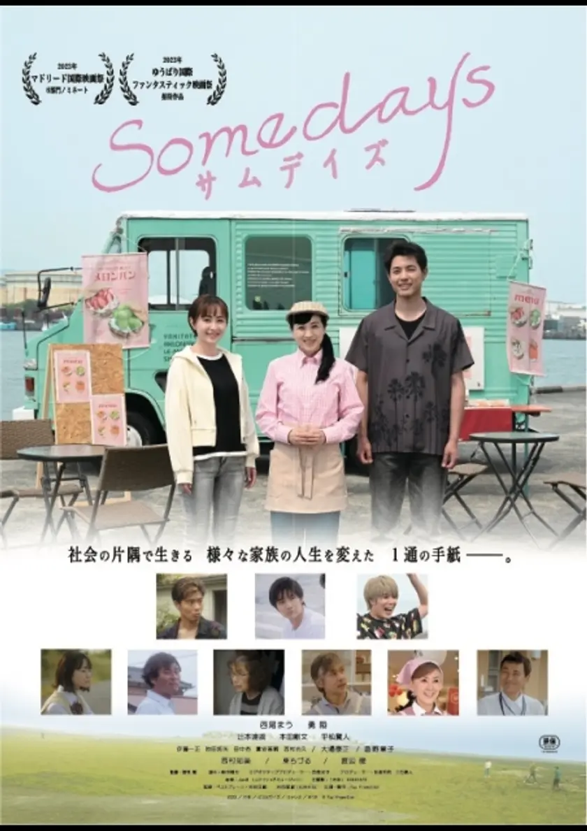 SOMEDAYS ポスター
