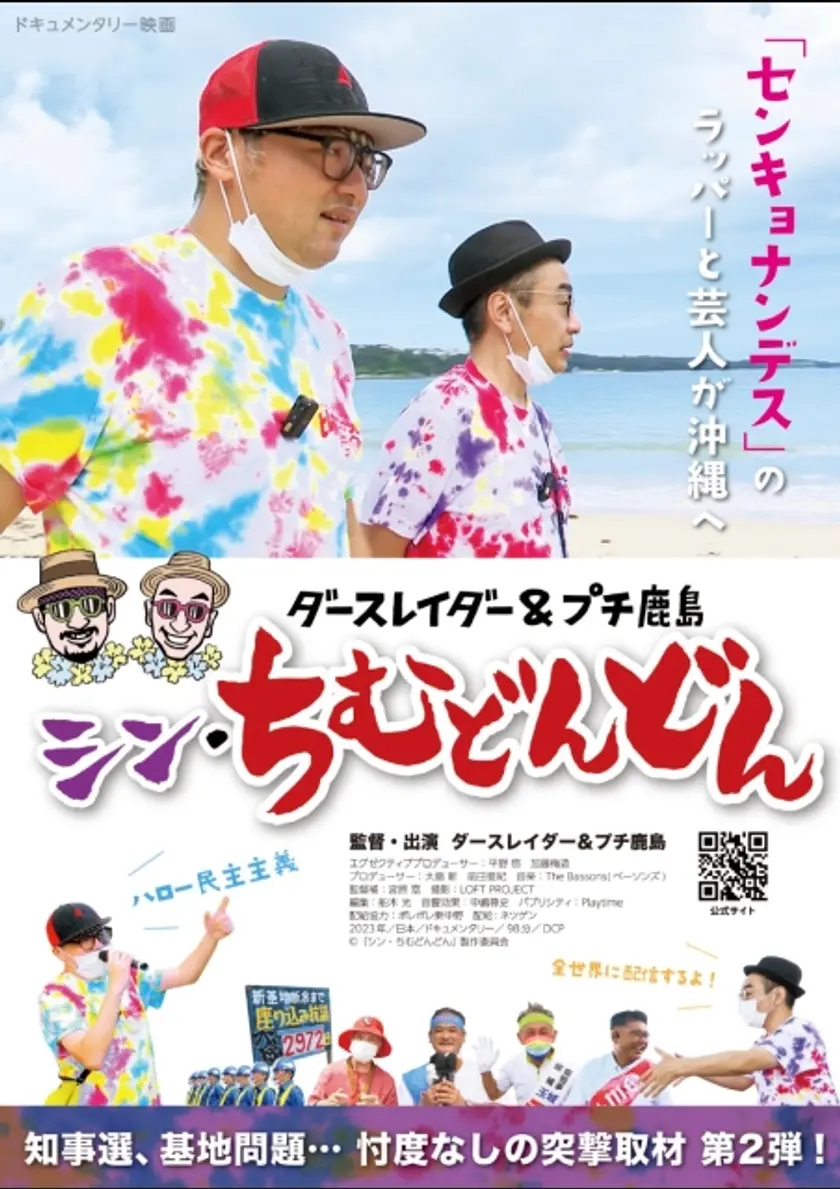 シン・ちむどんどん ポスター