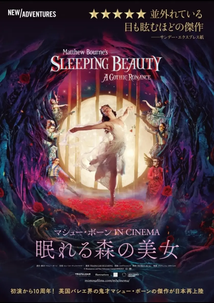 マシュー・ボーン IN CINEMA／眠れる森の美女 ポスター