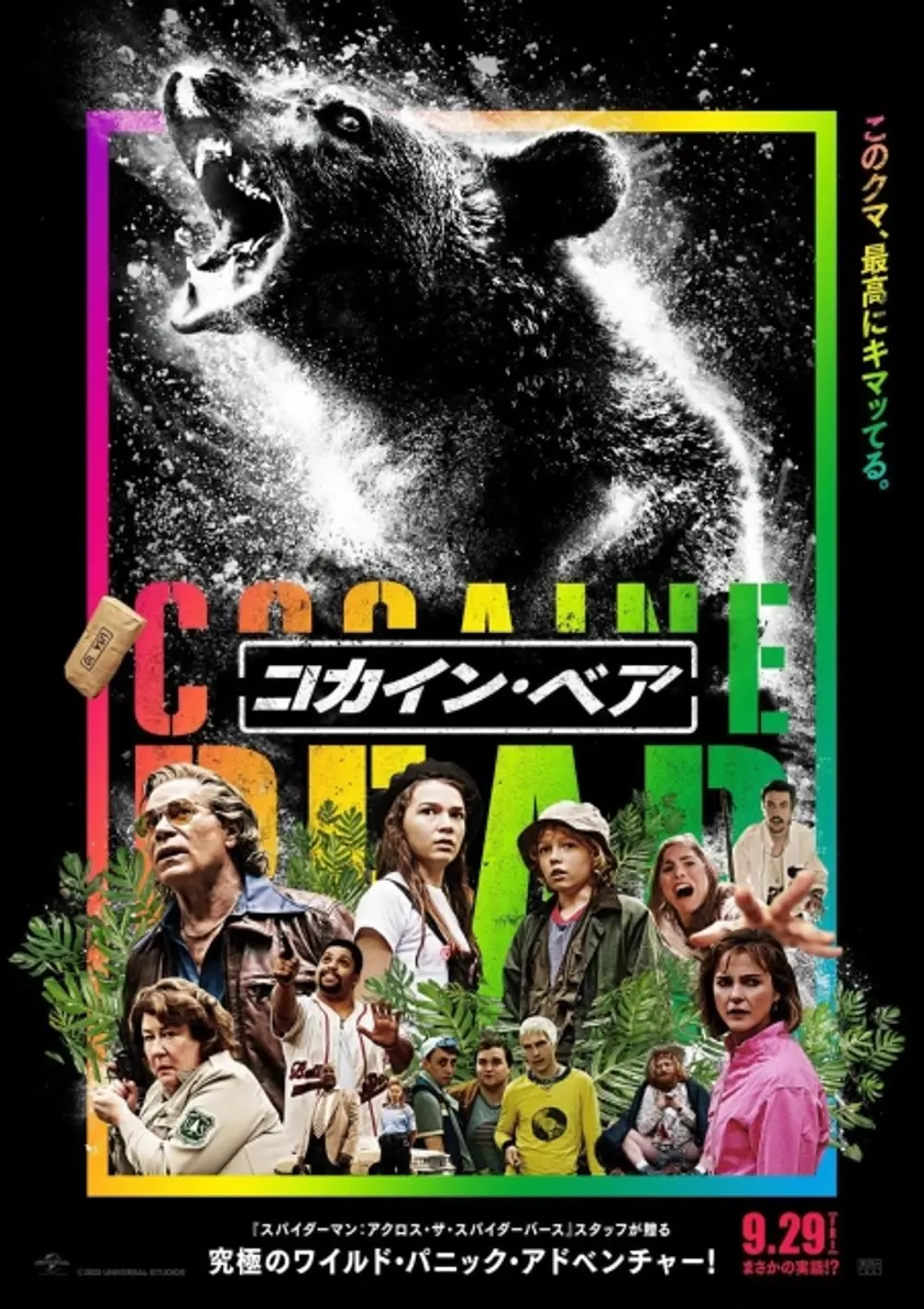 コカイン・ベア ポスター