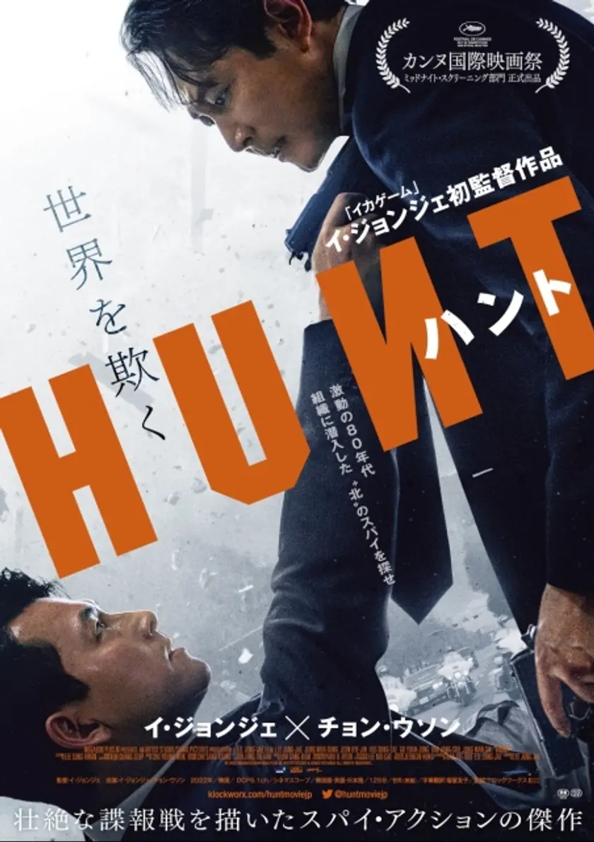 ハント ポスター