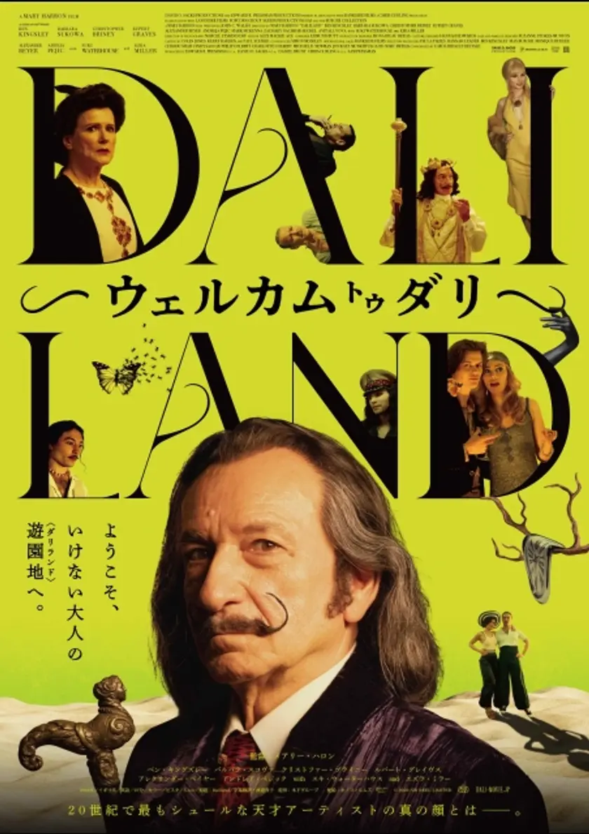ウェルカム トゥ ダリ ポスター