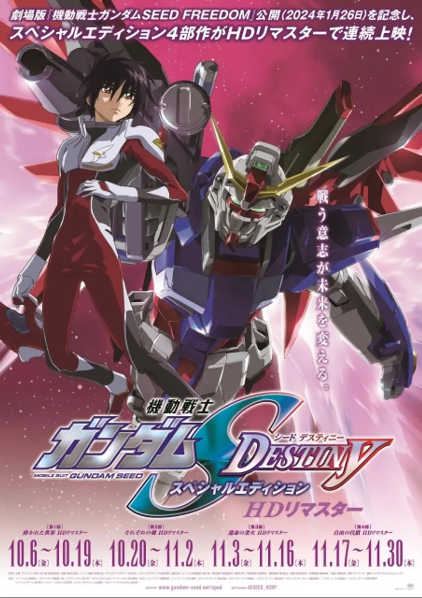 機動戦士ガンダムSEED DESTINY スペシャルエディションⅢ 運命の業火 ポスター