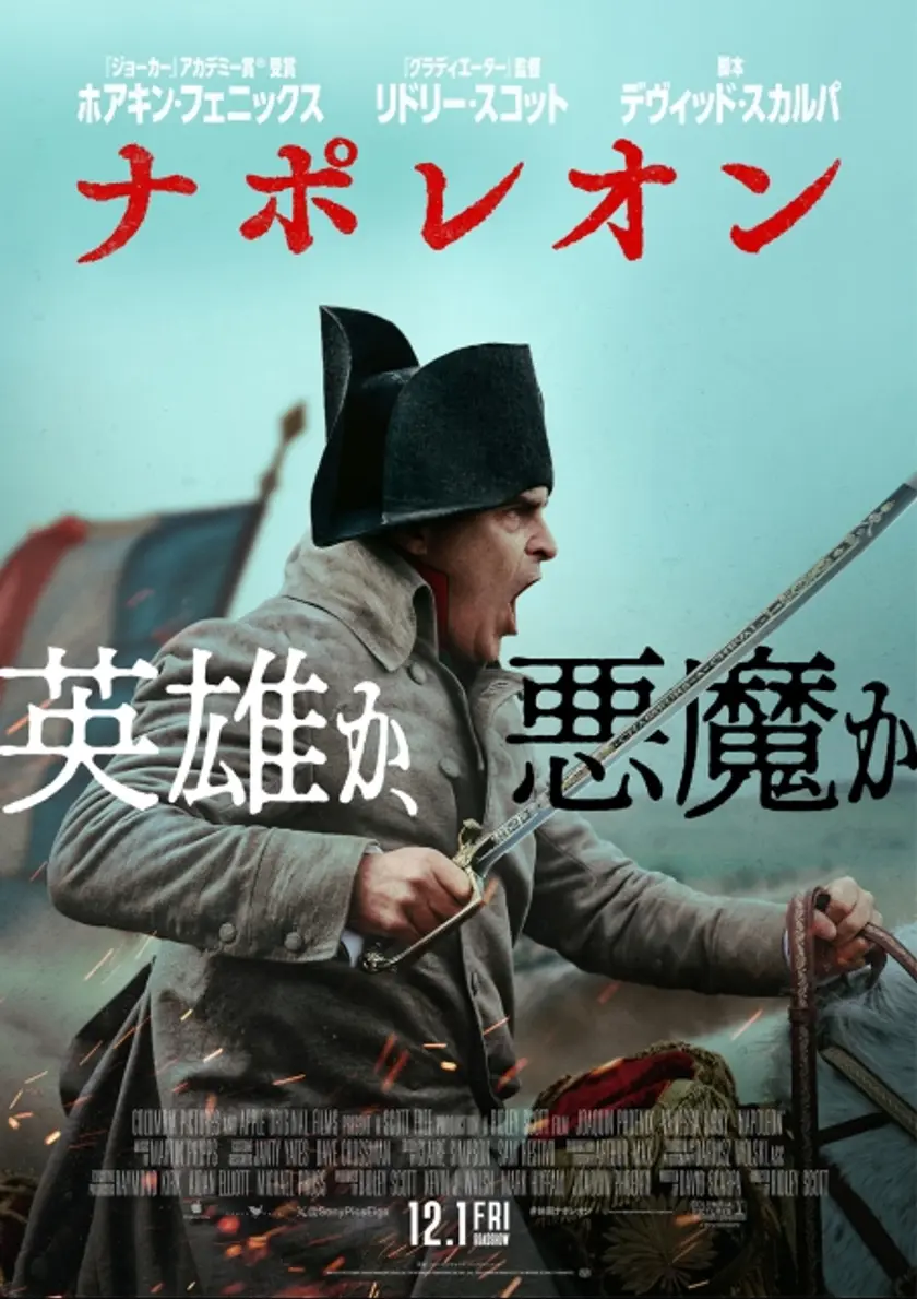ナポレオン ポスター