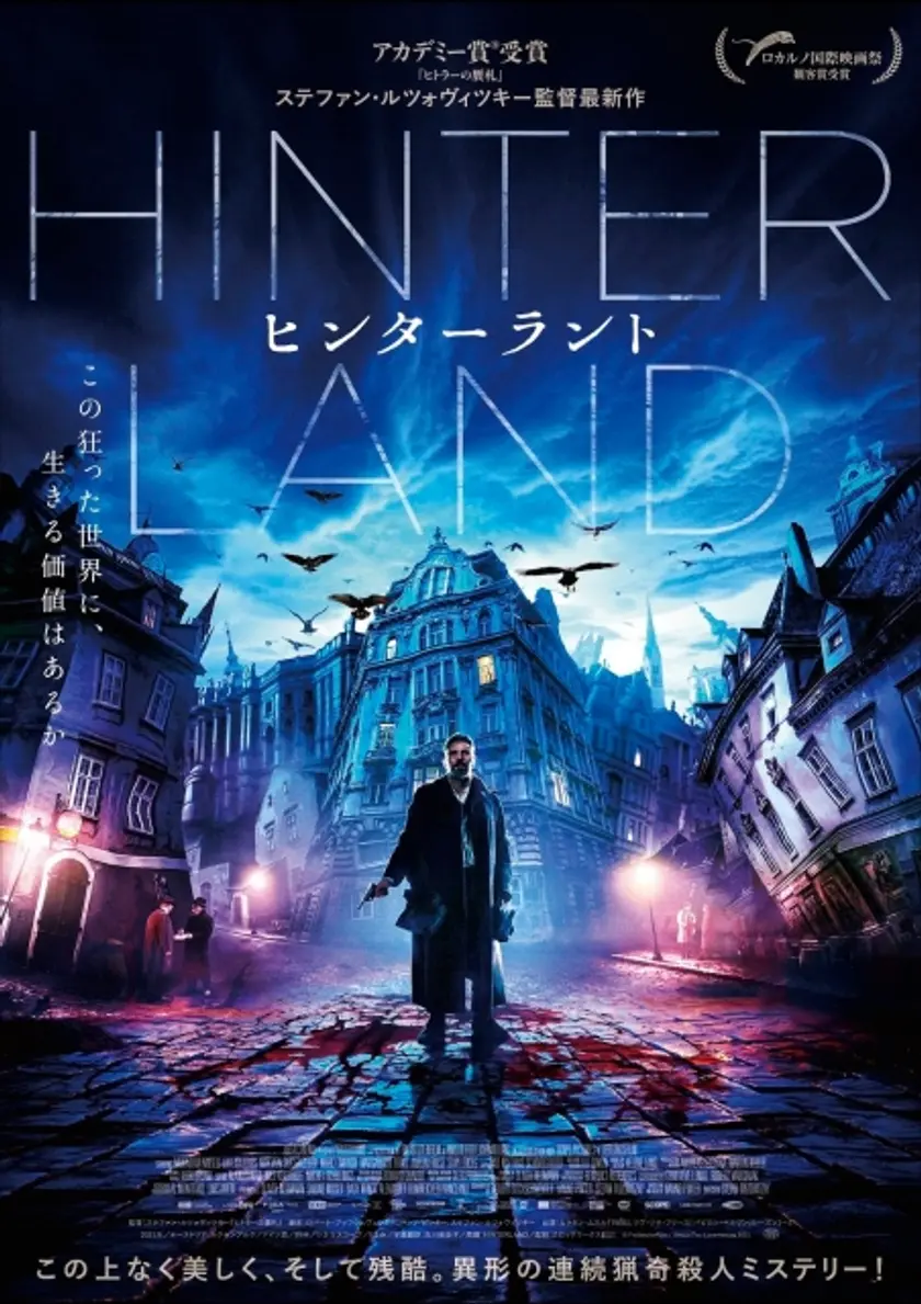 ヒンターラント ポスター