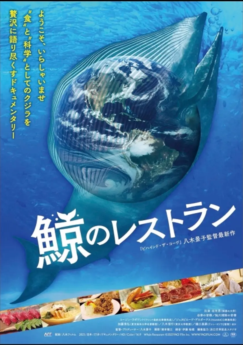 鯨のレストラン ポスター