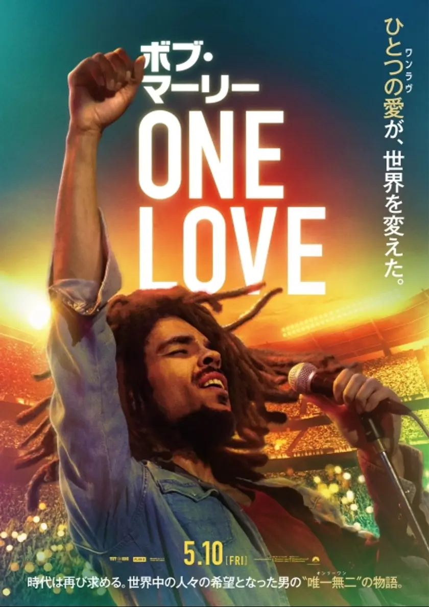 ボブ・マーリー：ONE LOVE ポスター