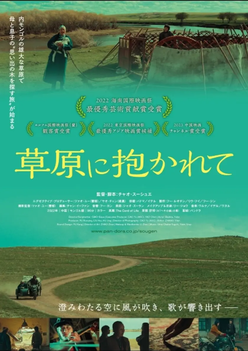 草原に抱かれて ポスター