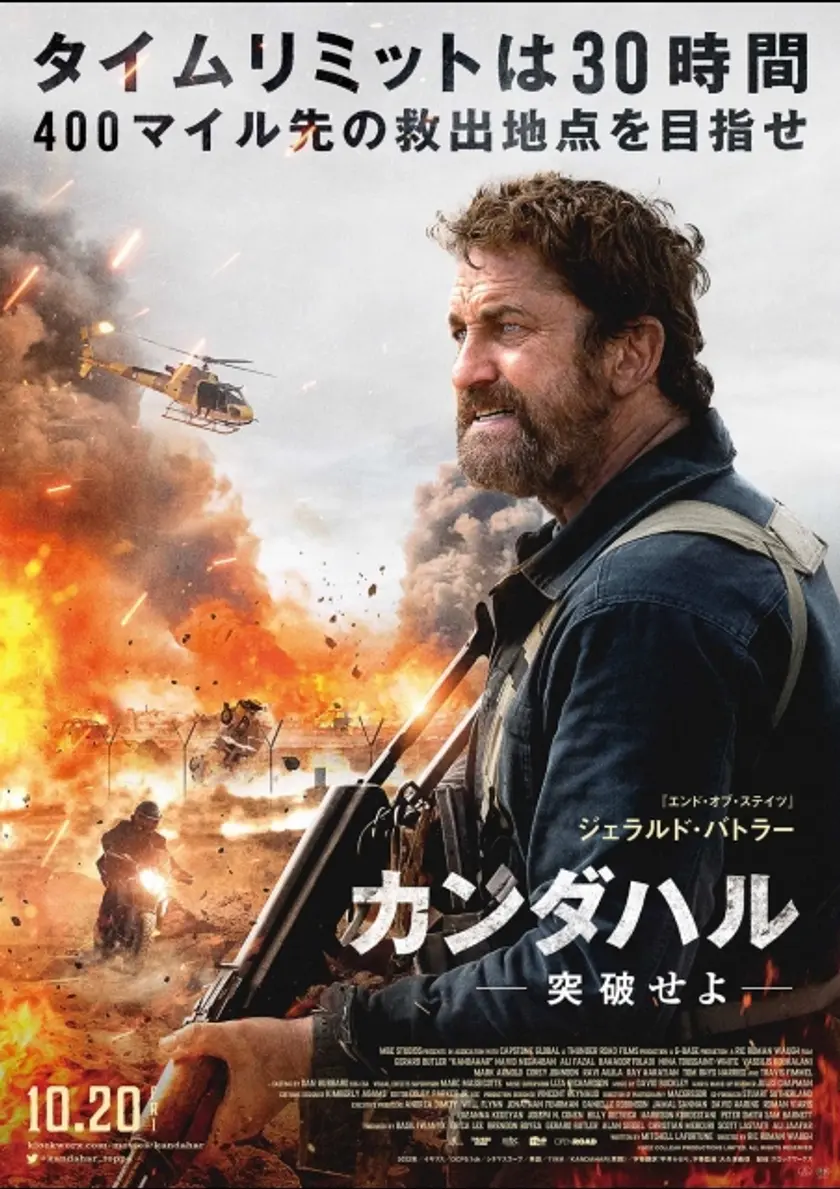 カンダハル 突破せよ ポスター