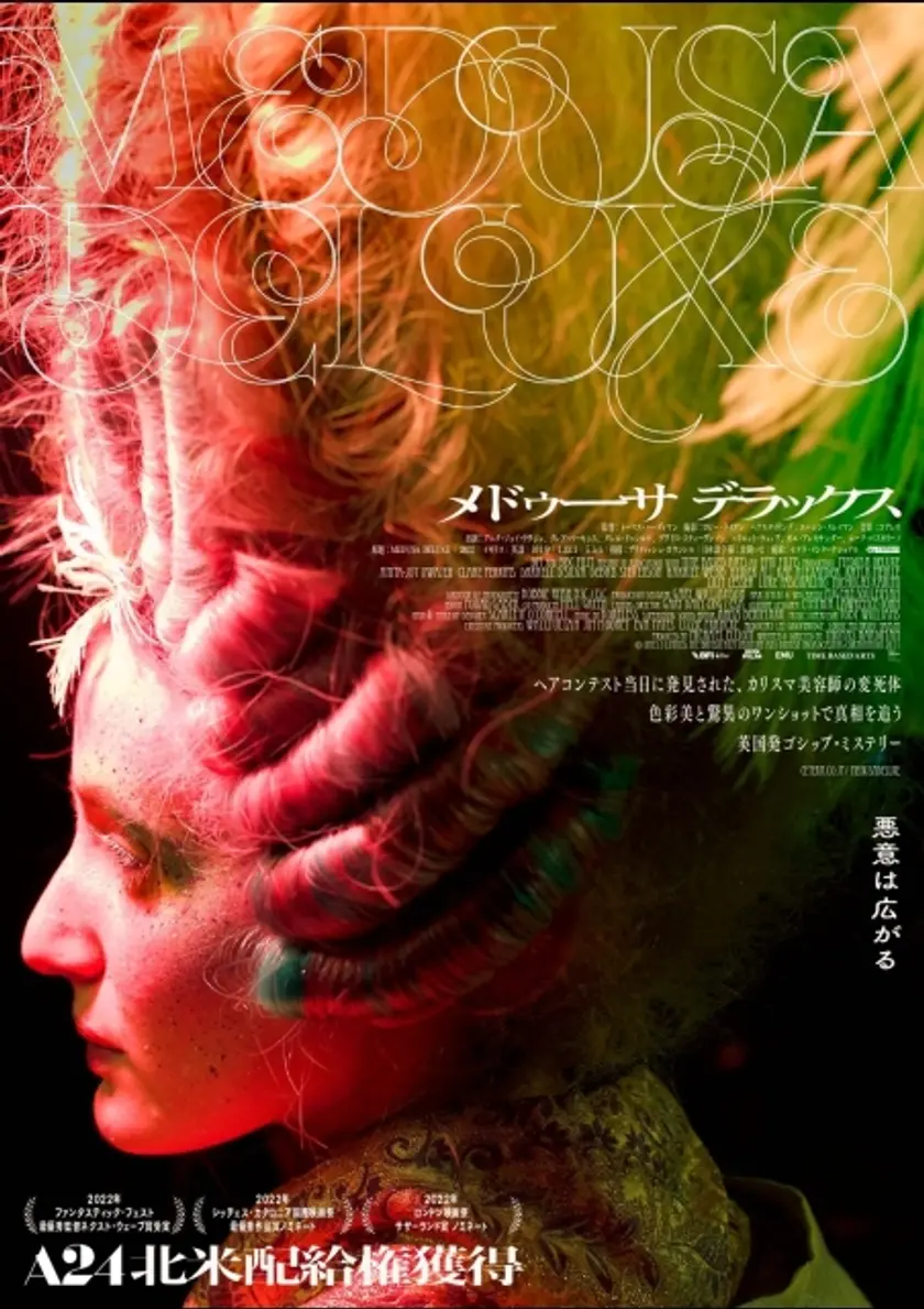 メドゥーサ　デラックス ポスター