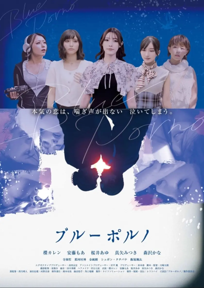 ブルーポルノ ポスター