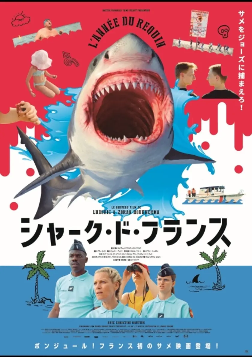 シャーク・ド・フランス ポスター