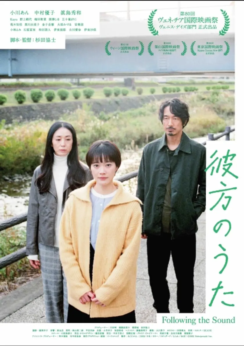 彼方のうた ポスター