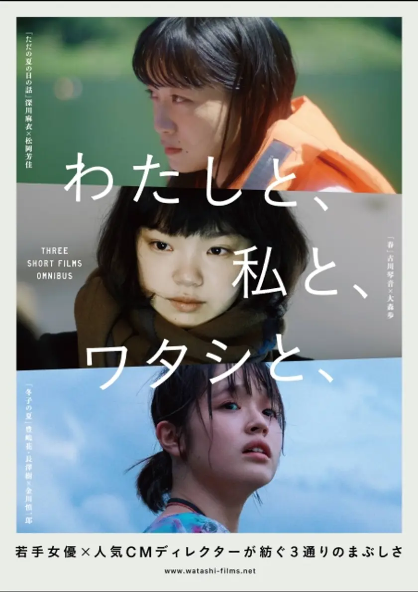 わたしと、私と、ワタシと、 ポスター